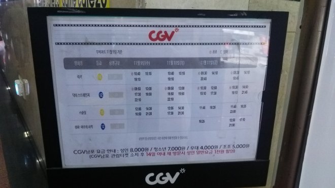CGV南浦の上映時間案内（2016年11月10日撮影）